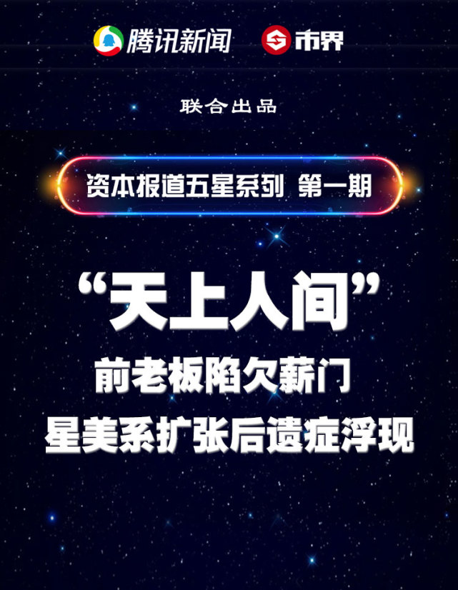 天上人间前老板的股票,天上人间以前的老板