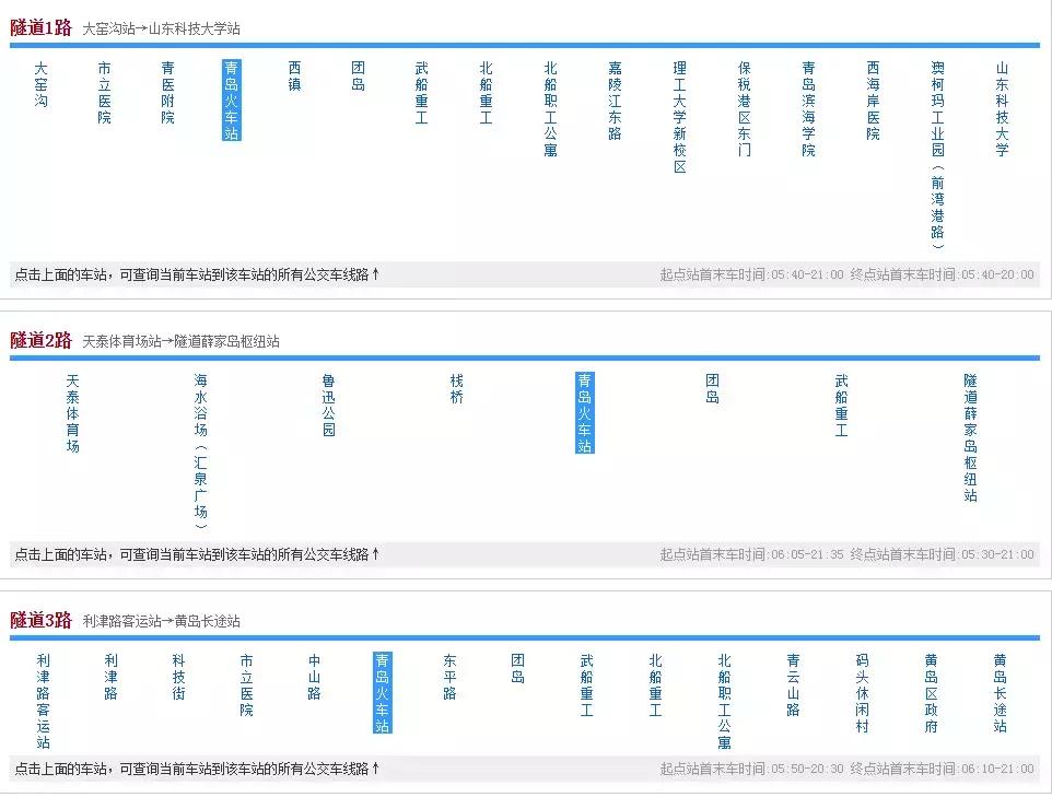 速收藏！青岛地铁、公交、出租最全交通大全！简直不能更赞了！