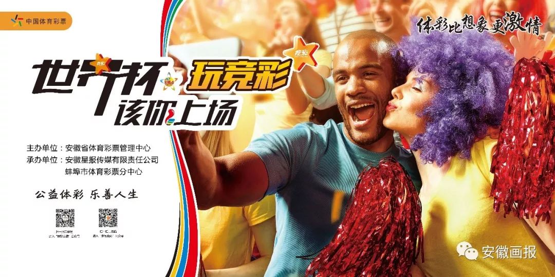 画报聚焦｜世界杯·珠城之光，周六与你相约！