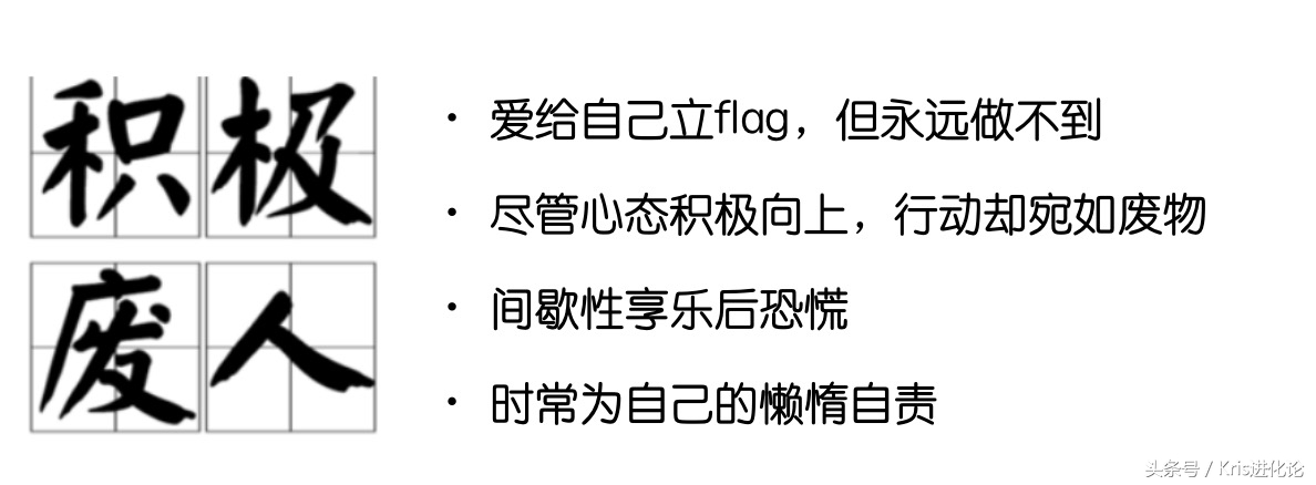 积极废人症自我治疗,积极废人症的症状