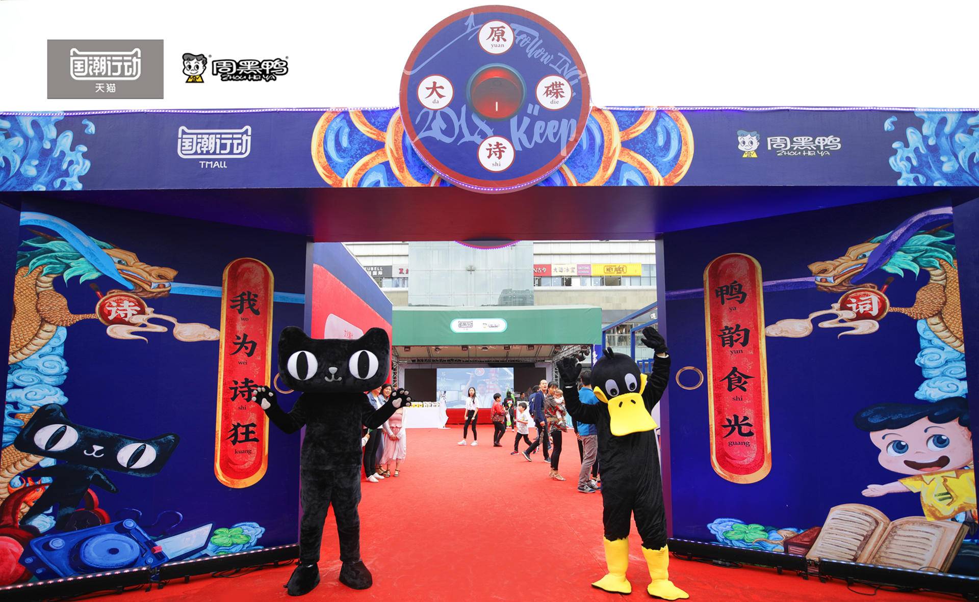 让“苏轼”也能唱rap，天猫国潮行动联合周黑鸭打造国牌新名片