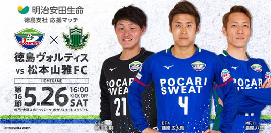 日职乙分析山口雷法vs爱媛,日职乙松本vs水户比分预测