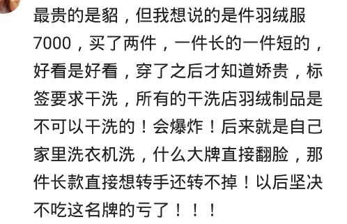 你最舍得的一次，是花多少钱买衣服？网友：皮草五千，干洗要六百