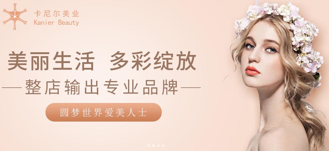 卡尼尔美业中心,卡尼尔美业店铺