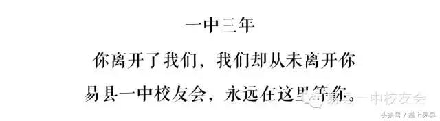 说说我的易中生活，在易中上学三年是一种怎样的体验