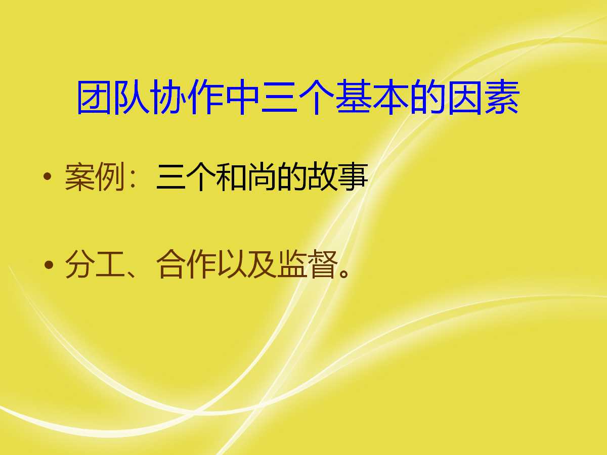 企业团队凝聚力培训ppt,企业团队精神培训ppt