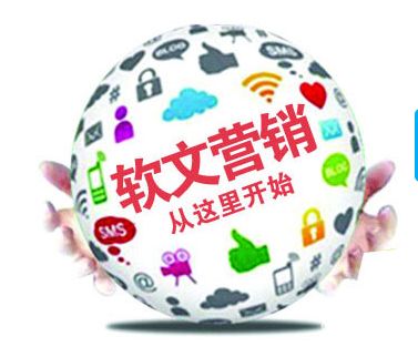 软文宣传平台及渠道,软文推广都选择媒介型软文平台