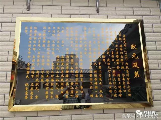 乐游潮州|孚中寨中有座状元府