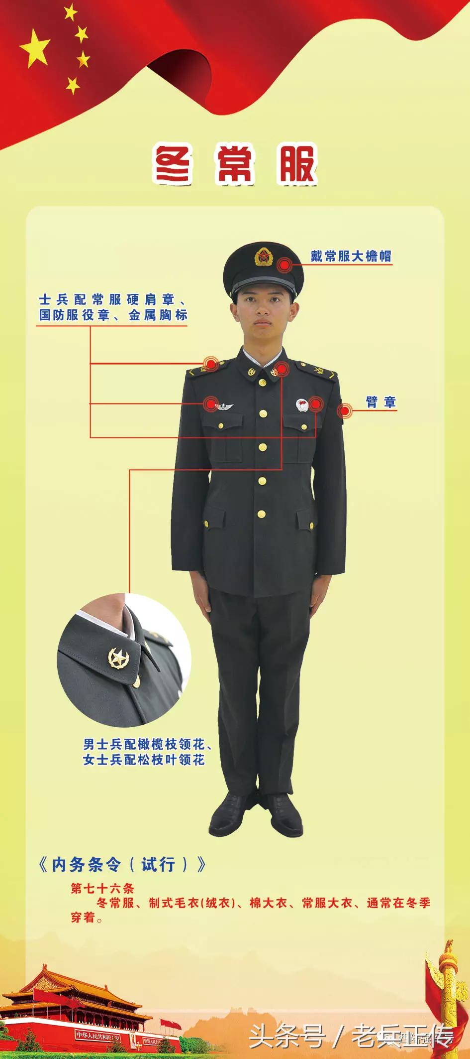 战友穿什么军装好看,军装标准对照表