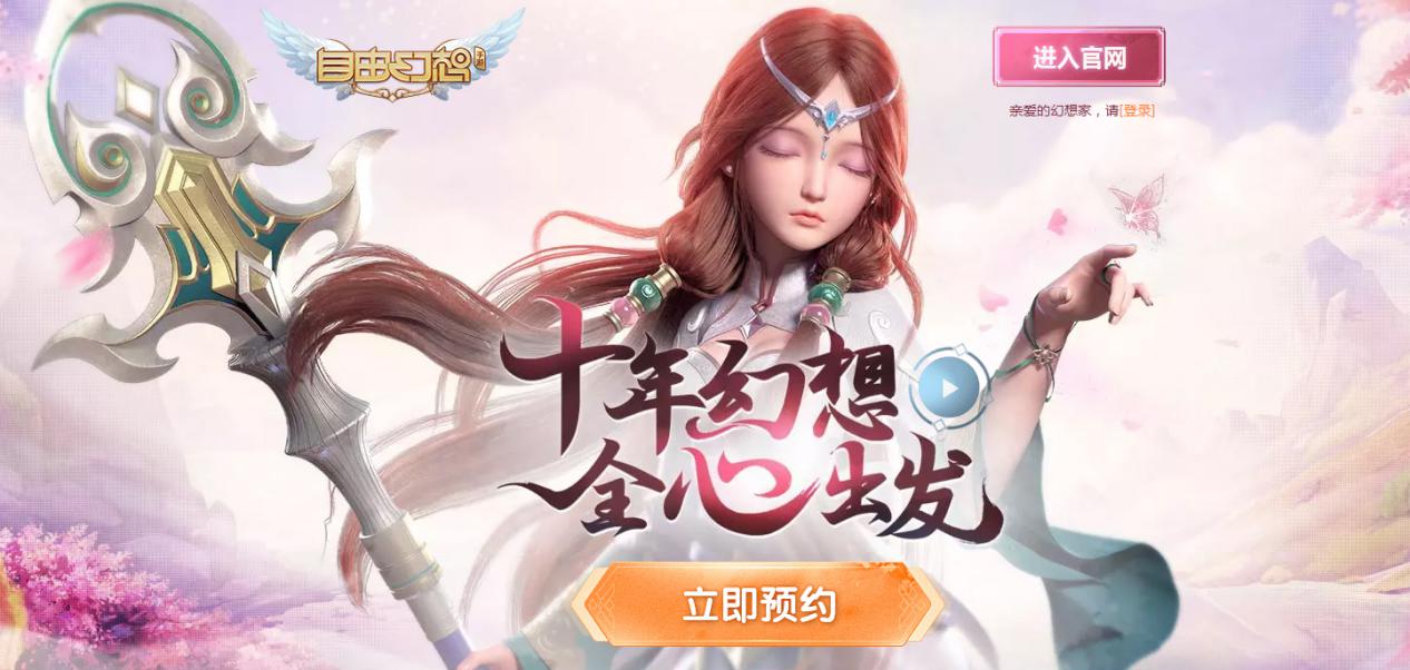 腾讯自由幻想手游推荐,腾讯十年前的梦幻西游游戏