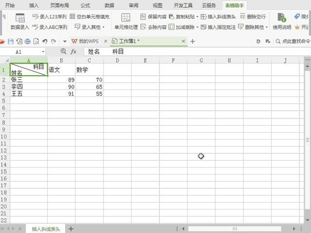 WPS表格玩不转？这些技能帮你解决表格难题！