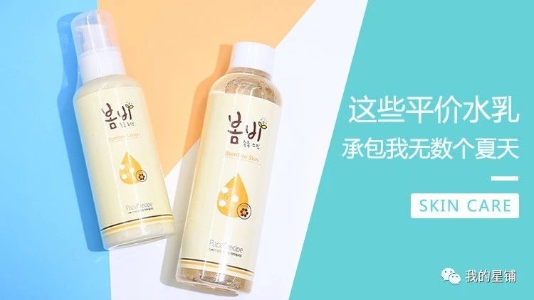 夏天清爽平价水乳,哪些好用的平价水乳
