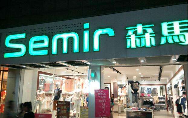 森马服装转让价格,森马服饰新开门店2021年