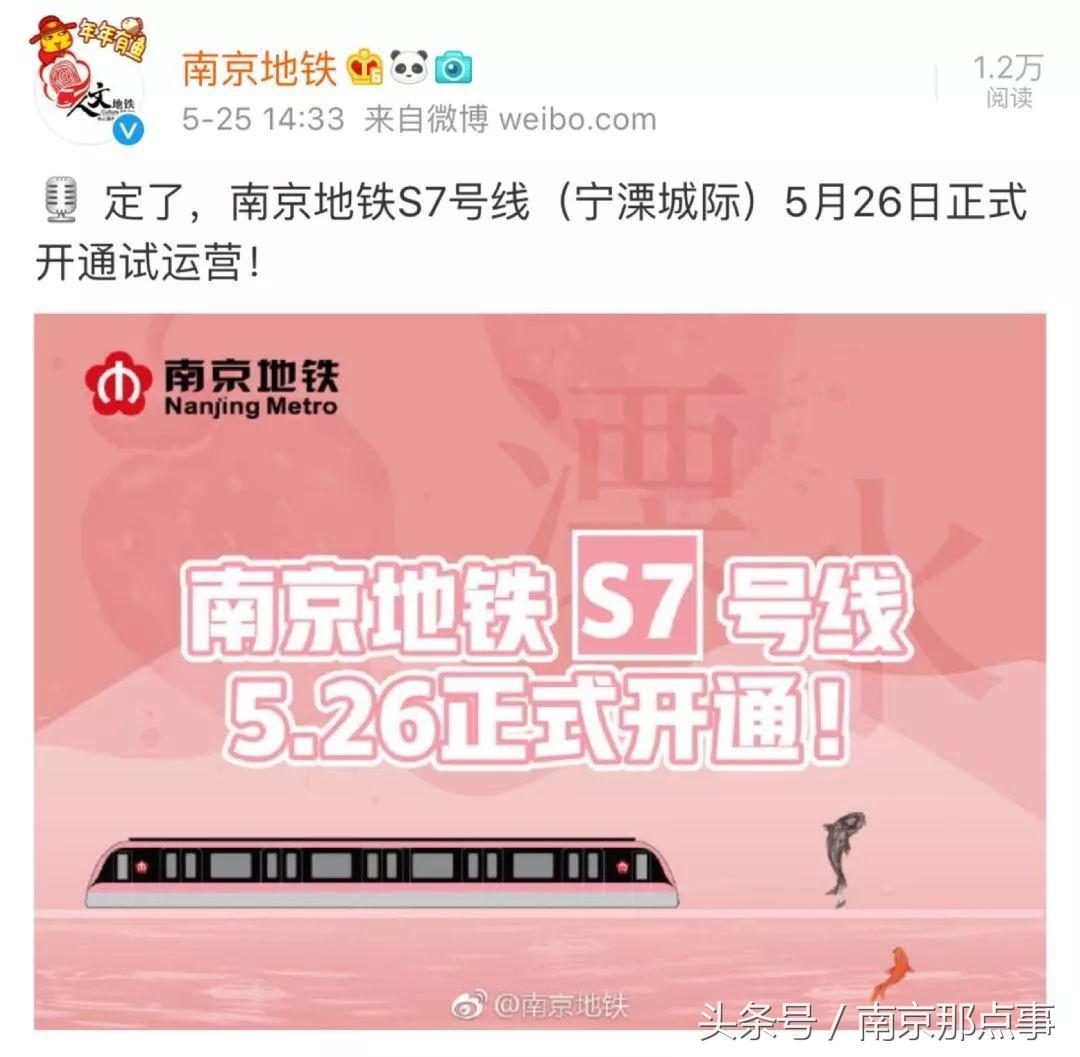 溧水s7号线规划图,溧水s7地铁直达南京南站时间表