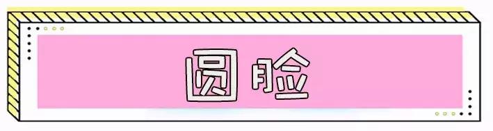 肉肉脸基础差怎么画成骨感脸,圆脸怎么画才显脸小