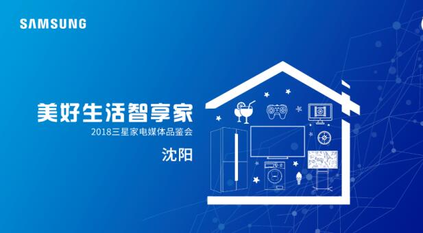 三星新品体验发布会,三星家电看点