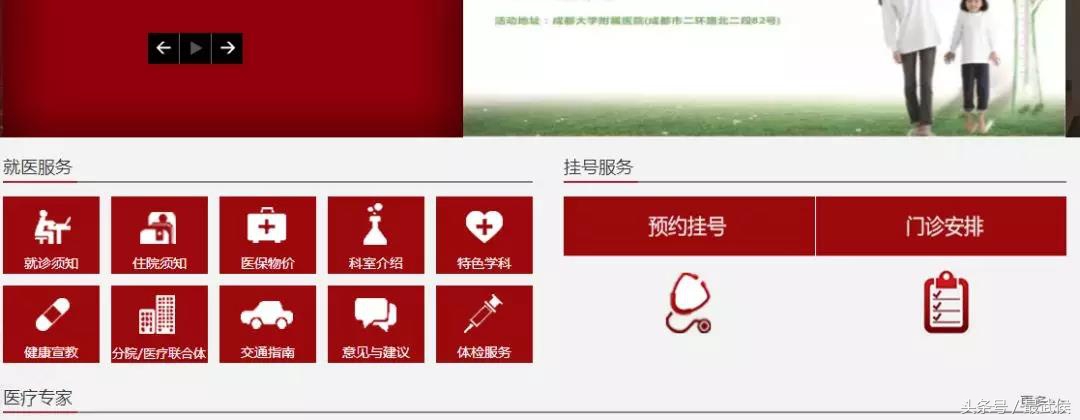 成都各大医院挂号攻略,成都市人民医院挂号网上预约挂号