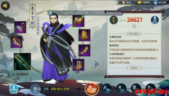 剑网3:指尖江湖游戏评测,剑网3二测怎么样