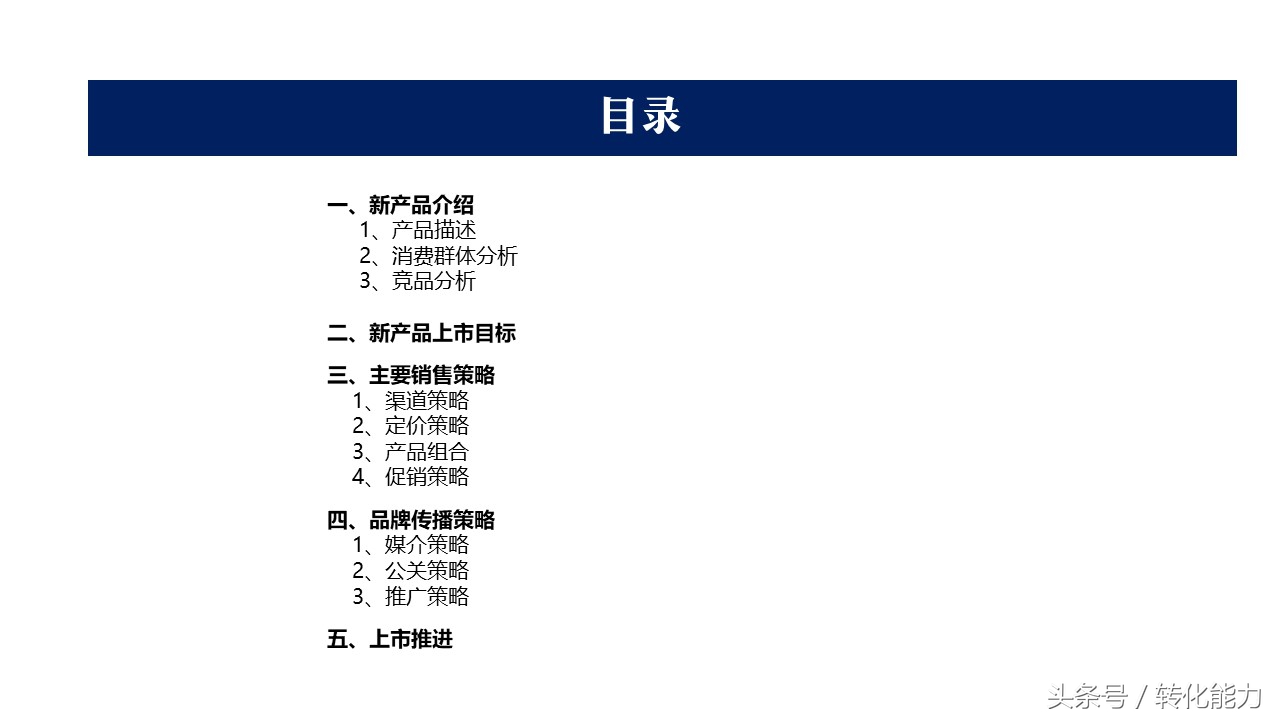 新品上市策划方案人员安排,产品上市以及品牌策划思路与方法
