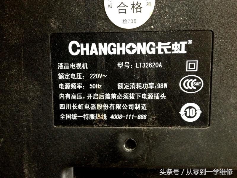 长虹液晶电视机黑屏维修教程,长虹3d50c2000i电视黑屏恢复步骤