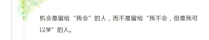 永辉十年人事经理告诉你：把我不会，改成我可以学