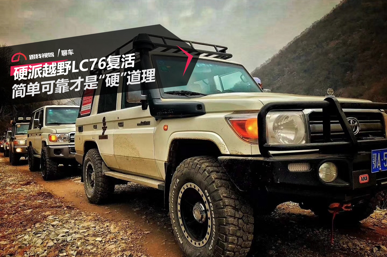 丰田复活lc76,老车lc76复活记
