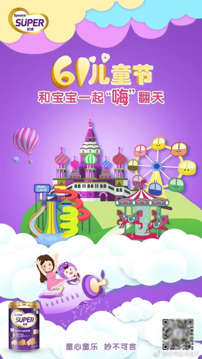 母婴店六一儿童节创意广告词,母婴六一特卖海报手绘图片