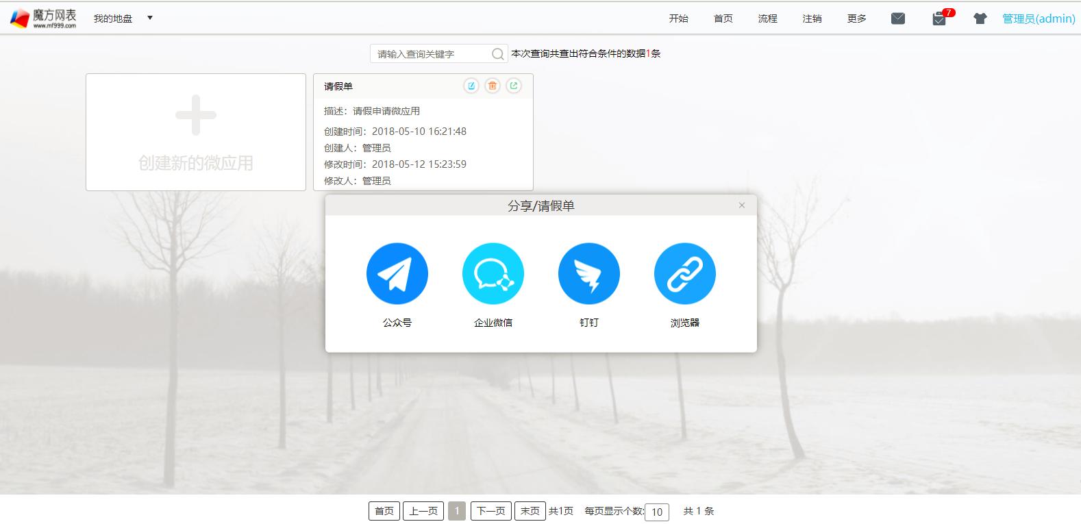 魔方网表软件,魔方网表开发应用案例