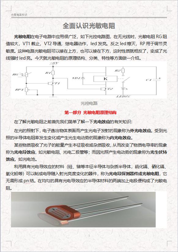 光电探测器件,光敏电阻与光电二极管哪个反应快