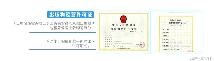 河北省出版物经营许可证怎么办理,电商如何办理出版物经营许可证