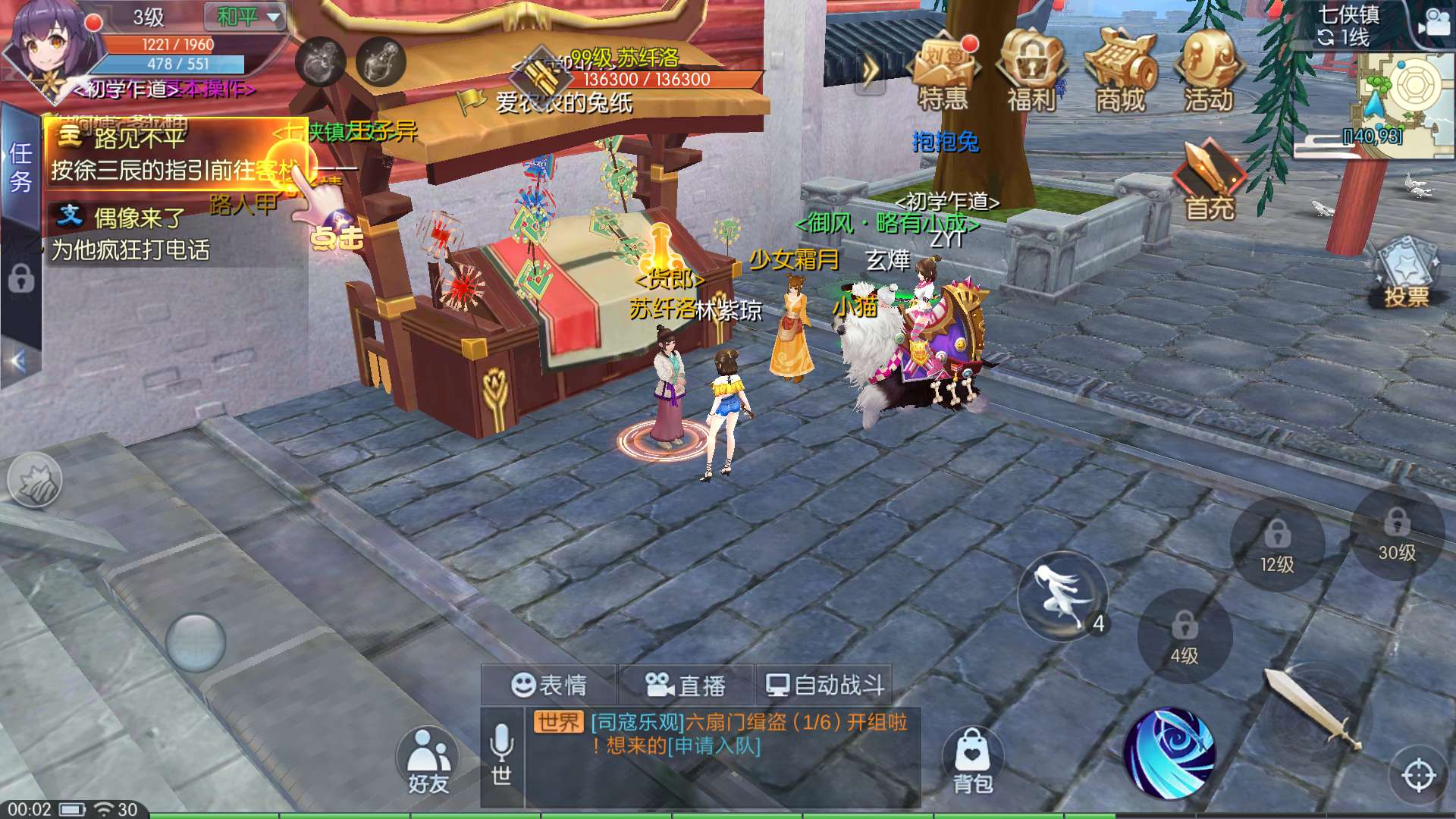 《武林外传手游》七侠镇这么大怎么找人？新手干货了解一下！