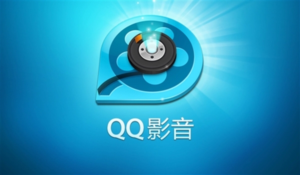 qq影音会泄露隐私吗,qq影音关联后失效