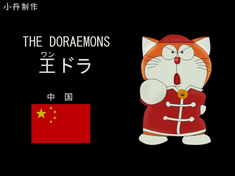 哆啦a梦七小子之点心王国,为什么官方不承认哆啦a梦七小子