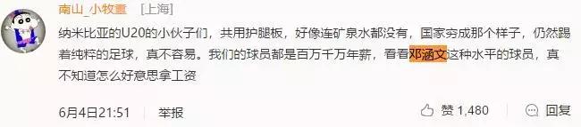 2018年国足踢纳米比亚,中国男足被踢进12个球