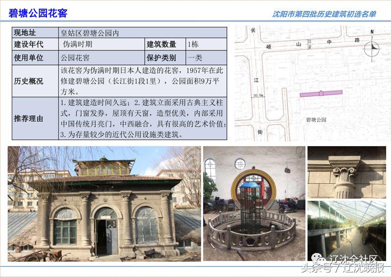 沈阳市公布沈阳第四批历史建筑名录就在您身边您认识几个?