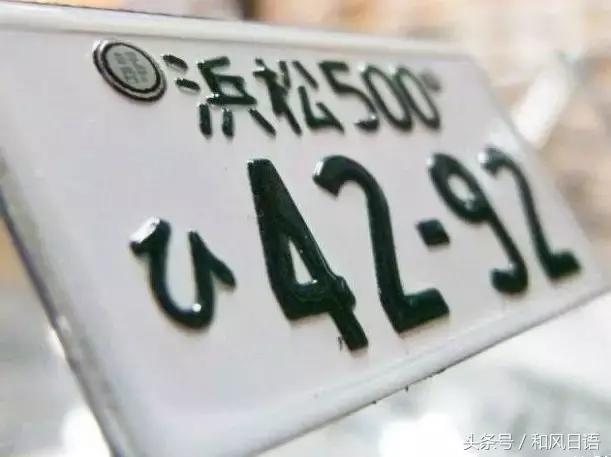 日本好车牌号,日本车牌号分析