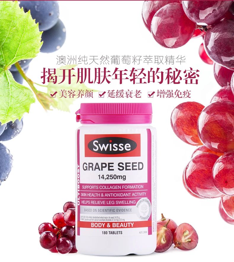 swisse葡萄籽抗衰老,美白葡萄籽swisse液体