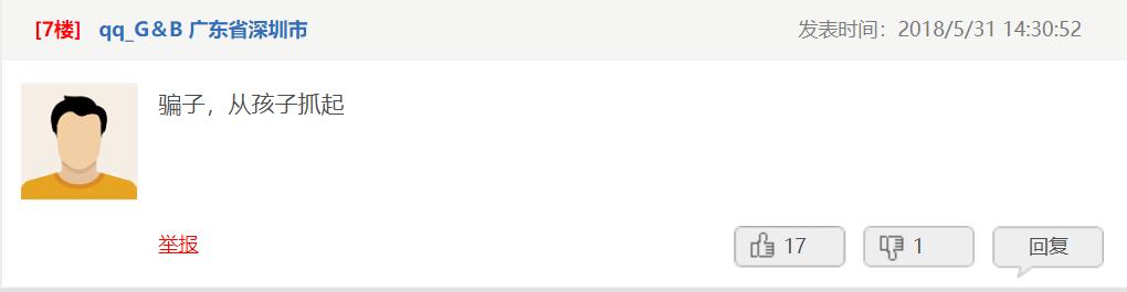 「B圈八大奇葩评论」七岁就学区块链？网友：*子骗**，从孩子抓起！