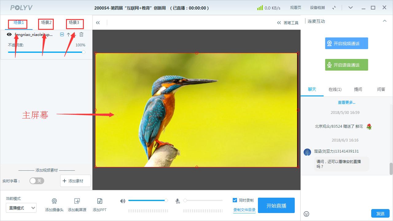 导播台双平台直播怎么操作,导播台obs直播设置教程