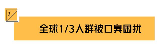 为啥晨起嘴巴臭臭的，自己却闻不到？5个妙招，让你口气清新