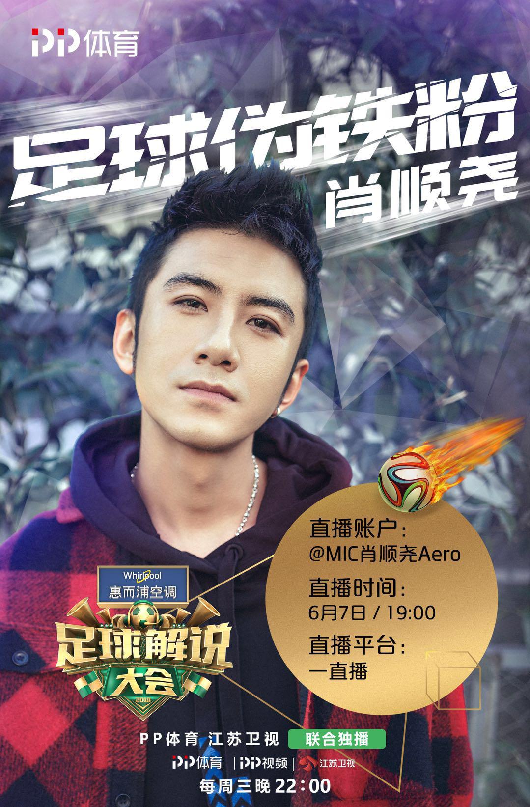 足球解说全国直播,足球解说大会2019海选