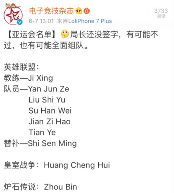 LPL亚运会阵容名单出炉?圈内大佬:总局不签字,名单有何用!