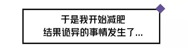 啊啊啊怎么办?我一个95后妹子突然胖成“大肚婆”,死命瘦不下来!