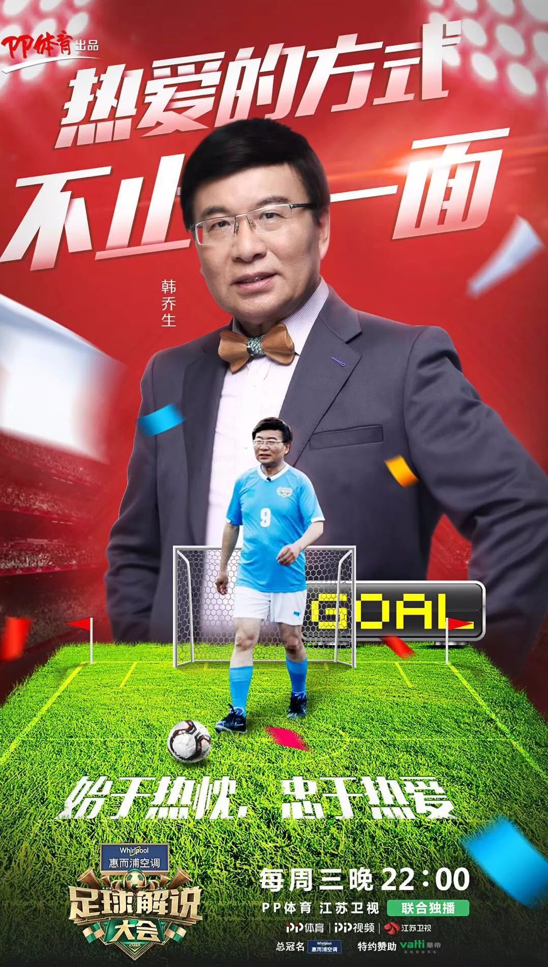 皇马vs利物浦苏东黄健翔,黄健翔足球解说说中国足球问题