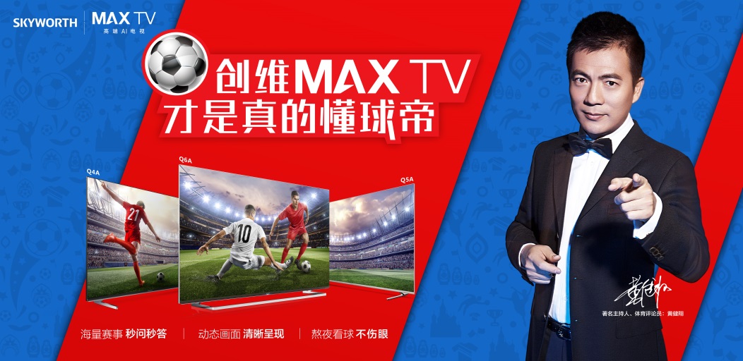 创维电视怎么看世界杯,看世界杯选创维电视