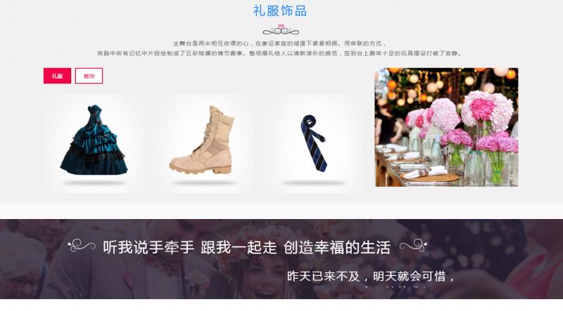 云响建站模板：婚礼品牌策划网站