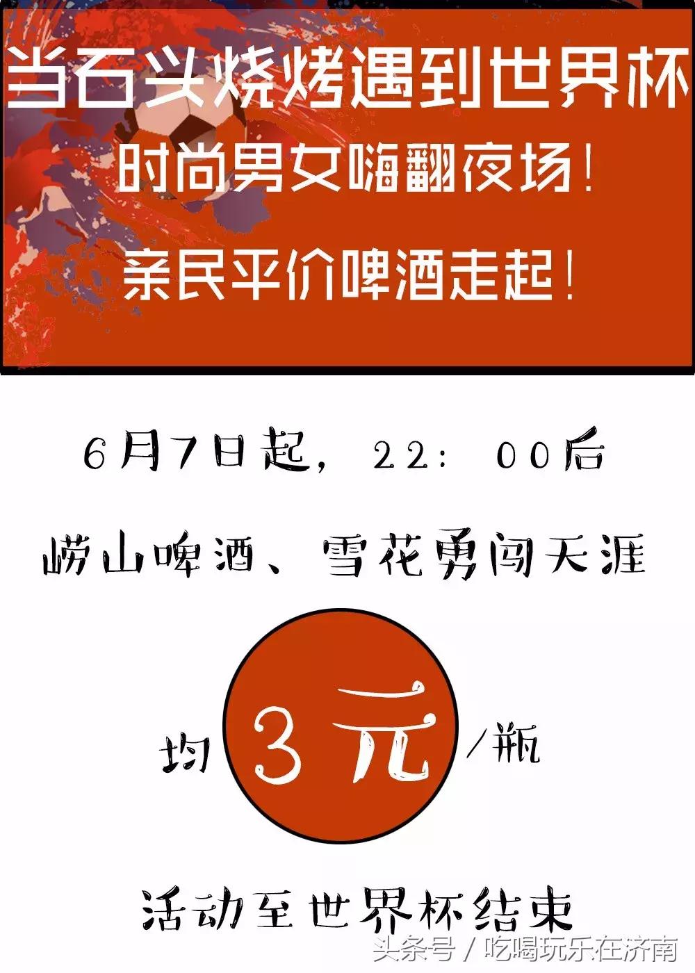 看球烧烤世界杯,酒馆烧烤世界杯