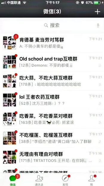 微信对骂群拉人,微信对骂群贴吧