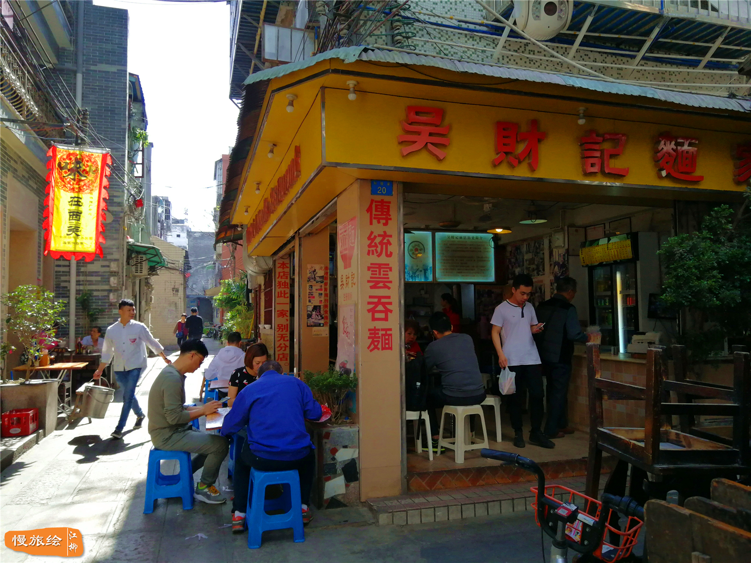 广州老字号吴财记云吞面,吴财记广式云吞面传承人