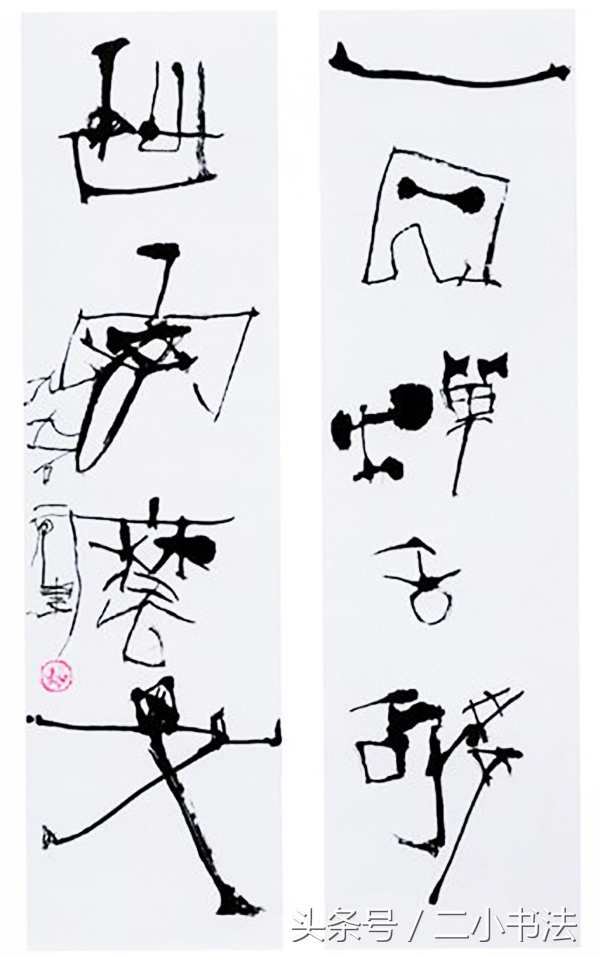 明明很丑的字为啥叫书法,像鬼一样的书法